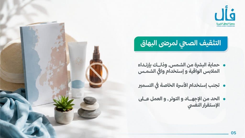 ما هو البهاق؟ وما علاجة؟