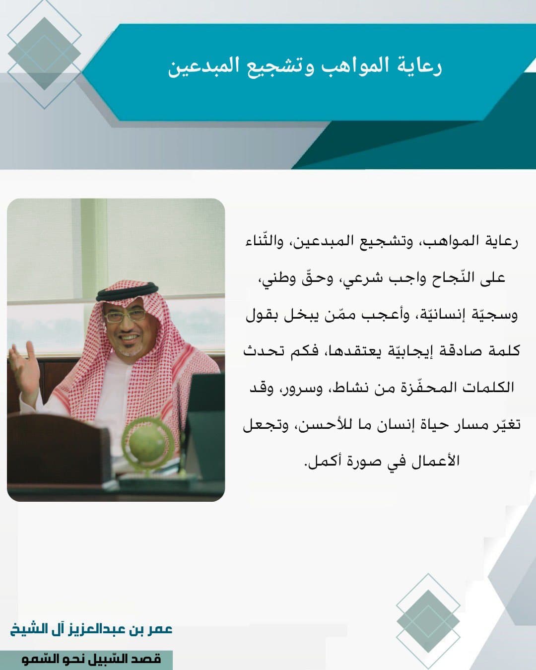 رعاية المواهب وتشجيع المبدعين