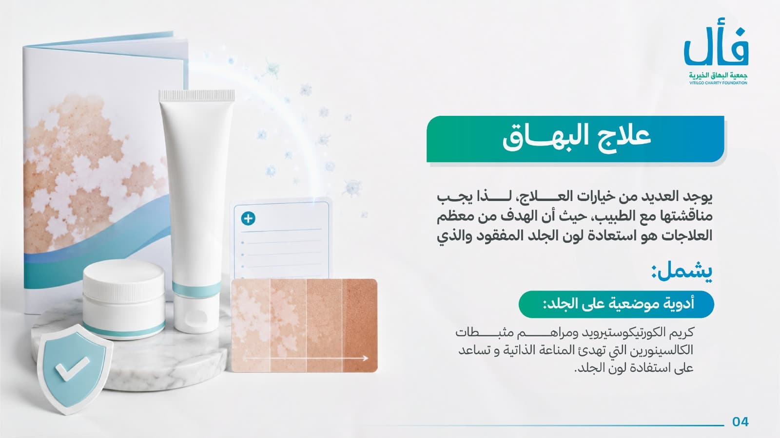 ما هو البهاق؟ وما علاجة؟