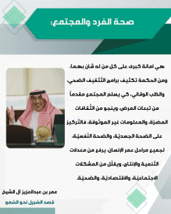 صحة الفرد والمجتمع