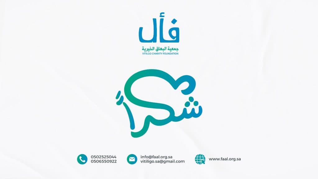 ما هو البهاق؟ وما علاجة؟