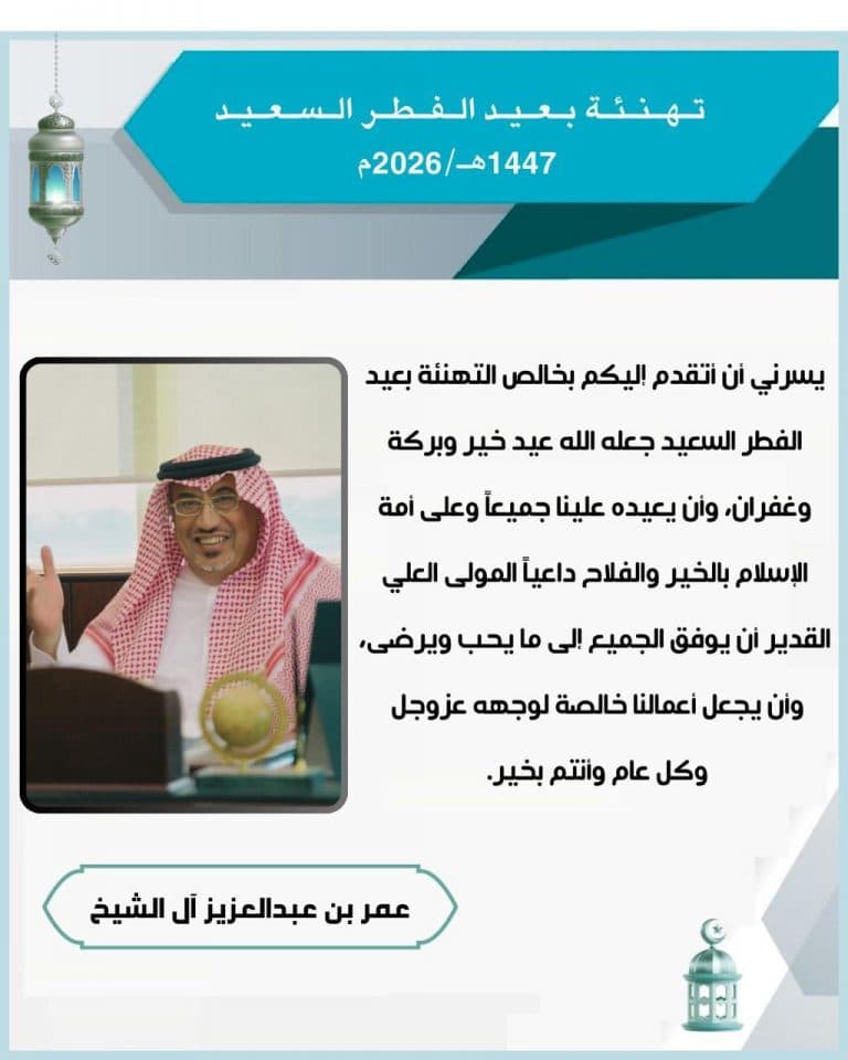 تهنئة بعيد الفطر السعيد