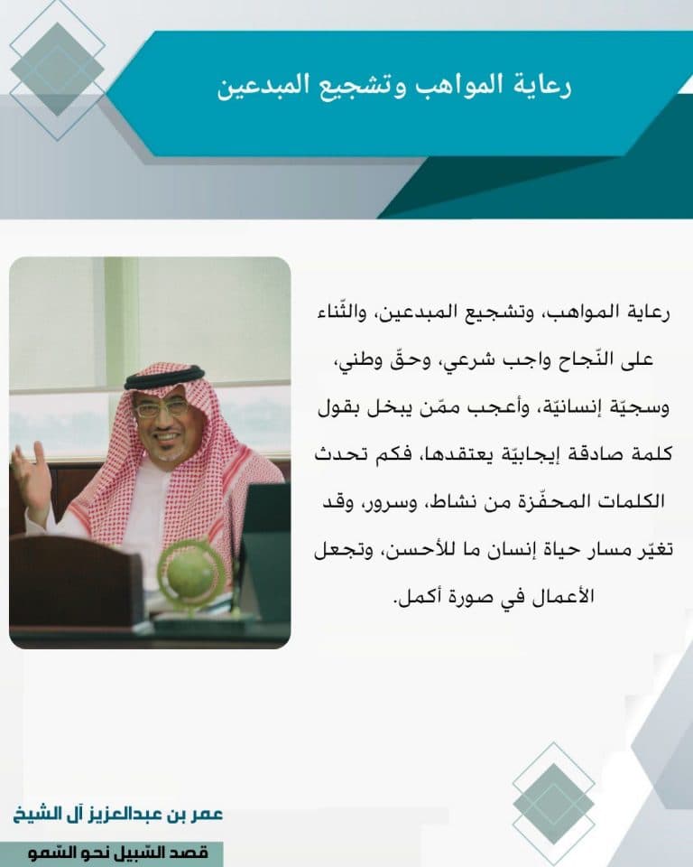 رعاية المواهب وتشجيع المبدعين