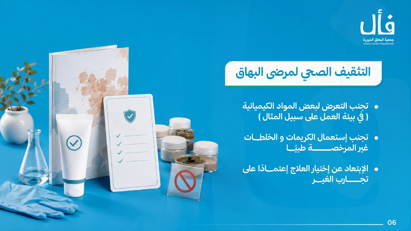 ما هو البهاق؟ وما علاجة؟