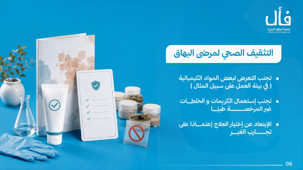 ما هو البهاق؟ وما علاجة؟